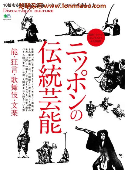 [日本版]Discover Japan别册 CULTURE No.6 传统艺能 文化PDF电子杂志